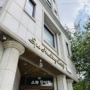 뉴아산모텔 | [아산스파단식원]간&amp;장 청소 디톡스 3박 4일 후기