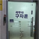 공감세무회계사무소 - 강남구 논현로85길 5-15 | 공감세무회계사무소