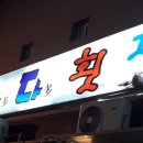 다다횟집 이미지