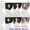 수원시립교향악단 청소년협주곡의밤 이미지