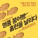 사계절붕어빵 이미지