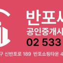 반포씨티공인중개사사무소 이미지