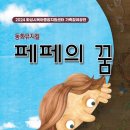 페페의 꿈 이미지