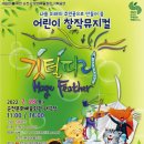 어린이 뮤지컬 <깃털피리> 이미지
