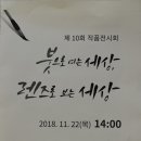 붓으로여는세상