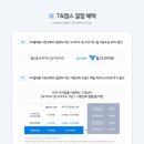 캡스 홈 도어가드 , 캡스 홈 이너가드 1년 무료 행사