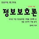 정보보호론(2019년) - 기본이론 및 기출문제 분석 이미지