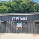 캠핑7604 | 연천 캠핑장 캠핑 7604 /다음에는 A8번 예약하자/ (C8번 2박 3일 후기)