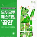 은모루어린이공원 화장실 | 온 가족이 즐기는 &#39;모두 모루 페스티벌&#39; 완.벽.정.리 💫