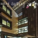 대천펜션 해와달 개별바베큐 독채Ⅱ | 대천해수욕장펜션 대천펜션 해와달 개별바베큐 독채 서해안가볼만한곳 숙박 비용 위치 예약