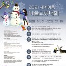 ﻿2021 세계아동미술교류대회 이미지