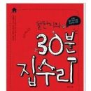 철천지의 30분 집수리 이미지