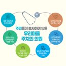 함께걸음의료복지사회적협동조합