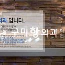 쾌항외과의원 이미지