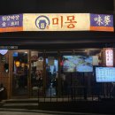 강남대로34길 19 | [양재맛집] 된장짜장면을 파는 한국식 중화요리 양재역맛집, 미몽