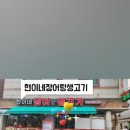 현이네장어랑생고기 이미지