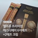 엘르쥬 프리미엄 에스디에이 6지에프+2에프 크림 솔직후기 사진