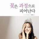 꽃과정 이미지