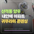양우할인마트 | 산격동 양우 내안에 아파트 귀뚜라미 콘덴싱 교체 후기