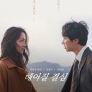 최신영화 헤어질 결심 | 영화 헤어질 결심 줄거리 결말 해석 후기 (스포 포함)