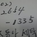 화도세탁소