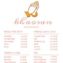 카오산태국쌀국수 - 금정구 부산대학로63번길 21-4 | 카오산태국쌀국수