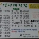 산아래첫집 이미지