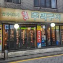 여름 보양식이 따로 있나, 사랑하는 사람과 행복하게 한잔하면 그게 보양 (feat.영미오리탕 웨이팅 후기)