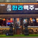 한라맥주 운서점 이미지