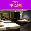 ZERO FIT 2호점 | 혼수침대 망설임 없이 선택한 에이스침대 ♥