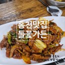 홍천가든 | [홍천맛집] 들꽃가든 제육볶음 내돈내산 후기 및 메뉴 추천