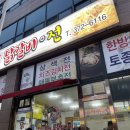웰빙닭갈비전