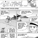 [골프 만화] 다운힐 라이에서 포대그린 공략법 이미지