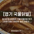 맨날 품절이던 엽기 국물 무뼈 닭발 10:30 오픈런 후기 | 내돈내산 솔직 후기