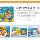 [키즈아이콘] 뽀로로 0~3세 헝겁책 4종세트 이미지