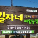 길자농장 이미지