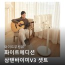 전원미술교습소 | 와이드무빙뷰 화이트에디션 삼탠바이미V3 81cm(32인치) 이동식 TV 사용후기
