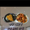 흥일회관 | 평창 맛집:: 평창 대관령 오삼불고기 맛집 '흥일회관'