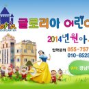 글로리아어린이집 이미지