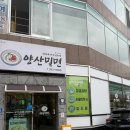 본가밀면 | 양산 밀면 양산시청맛집 원조본가 양산밀면 방문 솔직후기