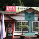 단양물레방아집 이미지