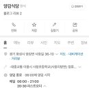 양감식당 이미지