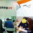 프라임 수학학원 이미지