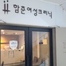 압구정함춘산부인과의원 이미지