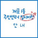 개포1동주민센터 네이버블로그