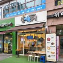 쌀어묵공방 위례점 네이버블로그