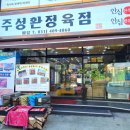 본오정육점