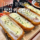 [가산 돈가스]가성비 넘치는 점심 가산동돈카츠맛집, 카츠신가