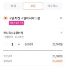 교촌치킨구월 | 교촌허니콤보 교촌허니옥수수 추천 및 비교