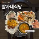 말자네 | [창원]상남동 근처 1인 12,000원짜리 다찌가 있는 말자네식당 | 내돈내산후기,예약방법